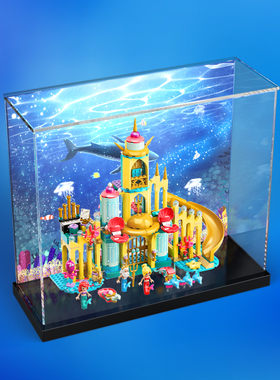 乐高43207爱丽儿的水下宫殿专用亚克力展示盒 积木玩具防尘收纳盒