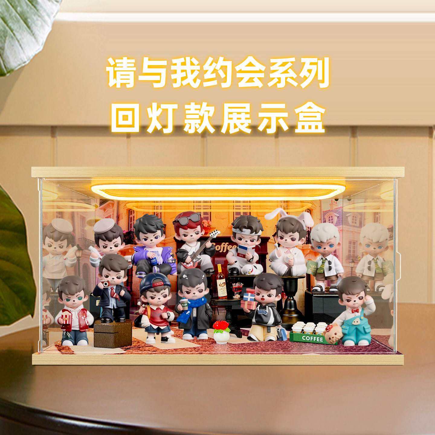 适用Rayan请与我约会盲盒哥哥五代潮玩手办场景盒回灯彩绘收纳盒