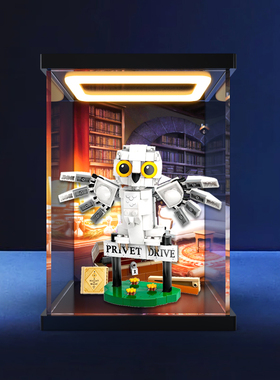 适用乐高哈利波特76425女贞路4号海德薇拼装积木亚克力防尘收纳盒