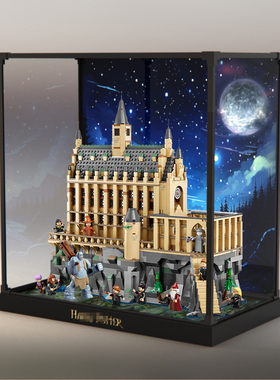 适用乐高 哈利波特系列 76435 霍格沃茨城堡大礼堂合金框架展示盒