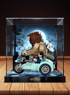 透明防尘罩适用 积木哈利破特76443海格的摩托车拼装亚克力收纳盒