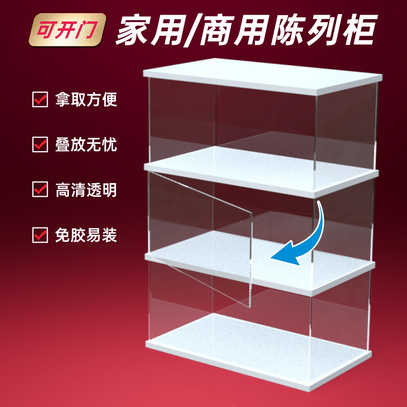 可开门款模型收纳展示盒