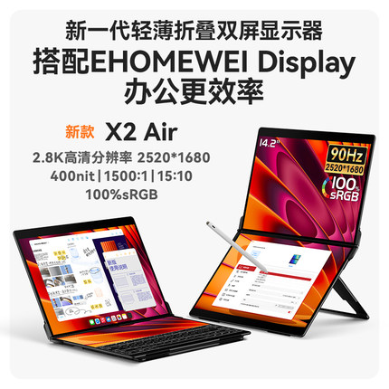 Ehomewei可折叠双屏便携显示器触控笔双2.5K电脑笔记本办公扩展