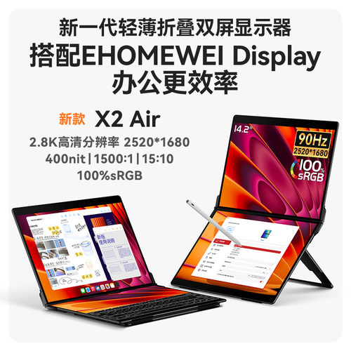 Ehomewei可折叠双屏便携显示器