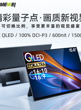 Ehomewei便携显示器4K+QLED屏幕办公绘画手机笔记本拓展PS5触摸屏