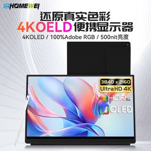 Ehomewei便携式显示器4K+OLED屏幕switch手机笔记本拓展屏触摸屏