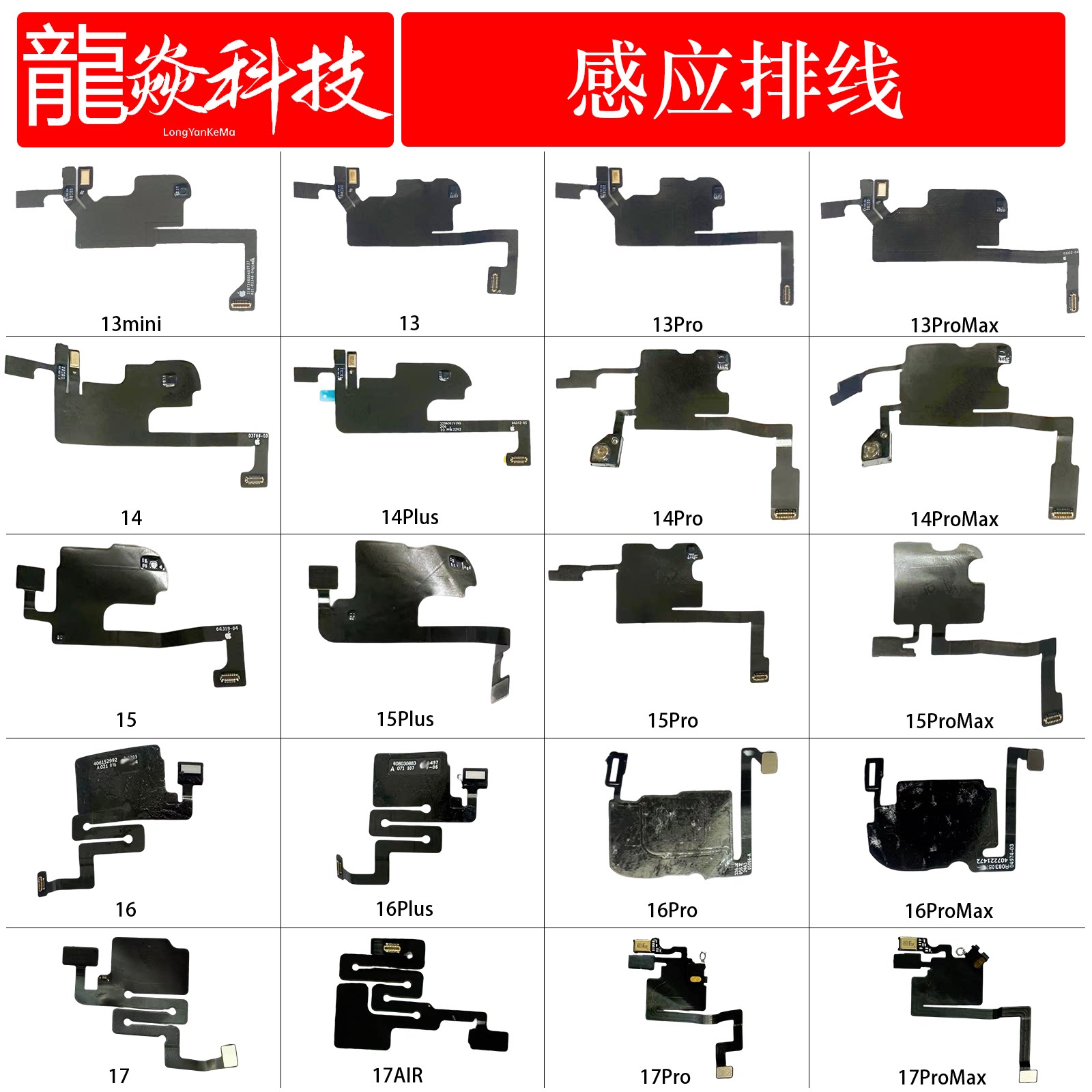 13感应感光排线14Pro适用苹果15听筒总成14PROMAX自动感应16plsu
