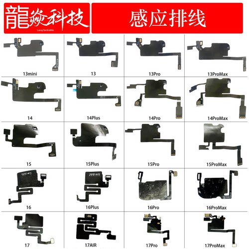 13感应感光排线14Pro适用苹果15听筒总成14PROMAX自动感应16plsu