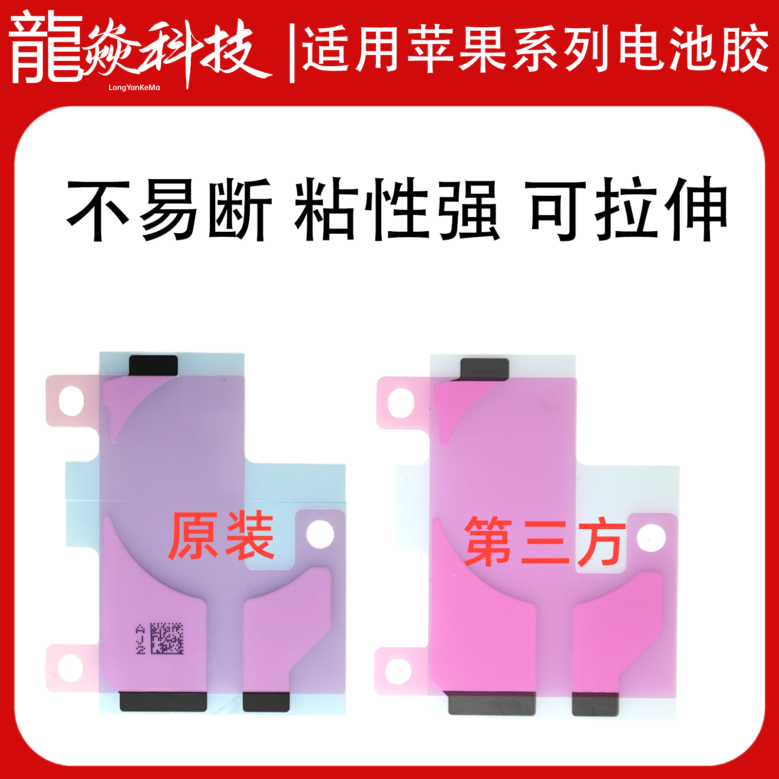 适用苹果6S 7G XSMAX 11 XR 12 13MINI 14PLUS 15PROMAX 16电池胶