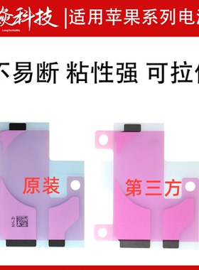 适用苹果6S 7G XSMAX 11 XR 12 13MINI 14PLUS 15PROMAX 16电池胶