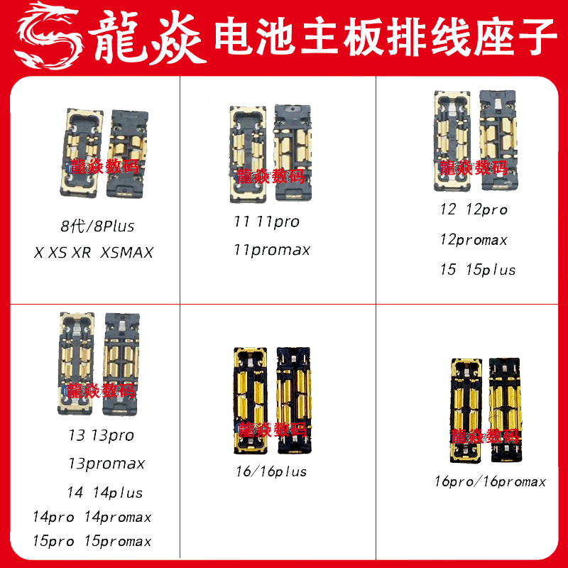 适用苹果8代 8P SE XR XS 11Promax12 13 14mini主板排线电池座子