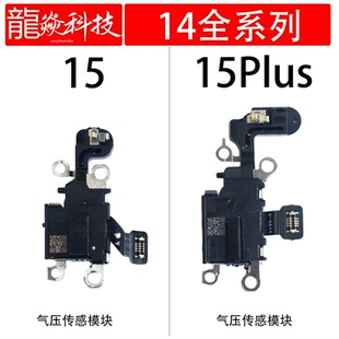 适用苹果15 15Plus尾插气压传感器排线送话录音天线原拆解决重启