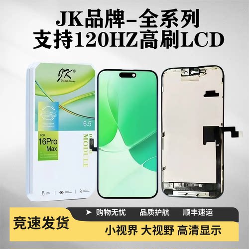 JK适用于苹果XSMAX 12 11 13MINI 14 15PROMAX 16PLUS 17屏幕总成