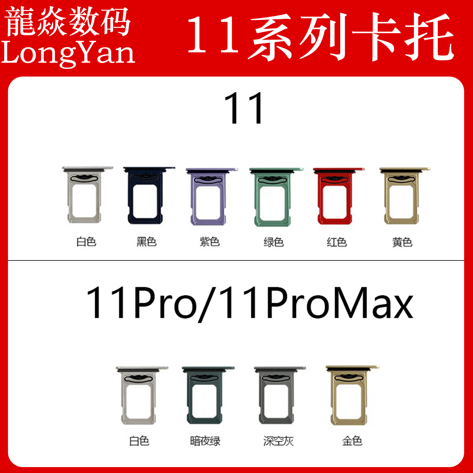 适用于苹果11 11pro 1手机零部件