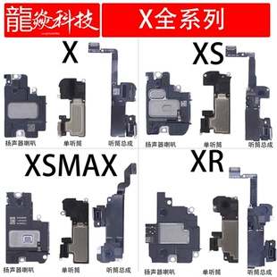 适用于苹果X XSMAX XR听筒总成扬声器喇叭感应排线原拆面容感光排