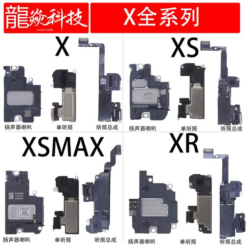 适用于苹果X XSMAX XR听筒总成扬声器喇叭感应排线原拆面容感光排