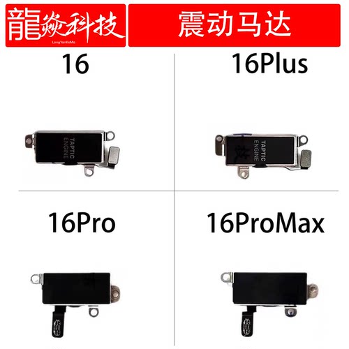 适用苹果16promax马达震动16pro 16plus振动器16代马达排线