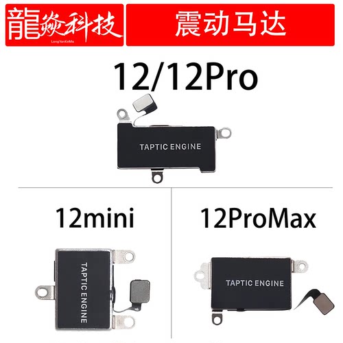 适用于苹果12pro振动器iPhone12ProMax马达振子12mini震动器排线
