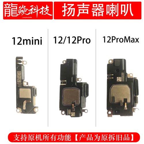 适用于苹果12mini 12 12PROMAX听筒总成喇叭扬声器内置12PRO原拆