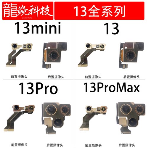 适用于苹果13 13pro 13mini 13promax前置摄像头排线小头原装拆机