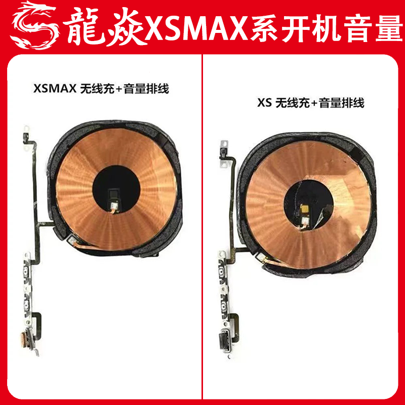 适用于苹果X音量排线 XS XSAMX指南针音量静音键XR无线充线圈原拆
