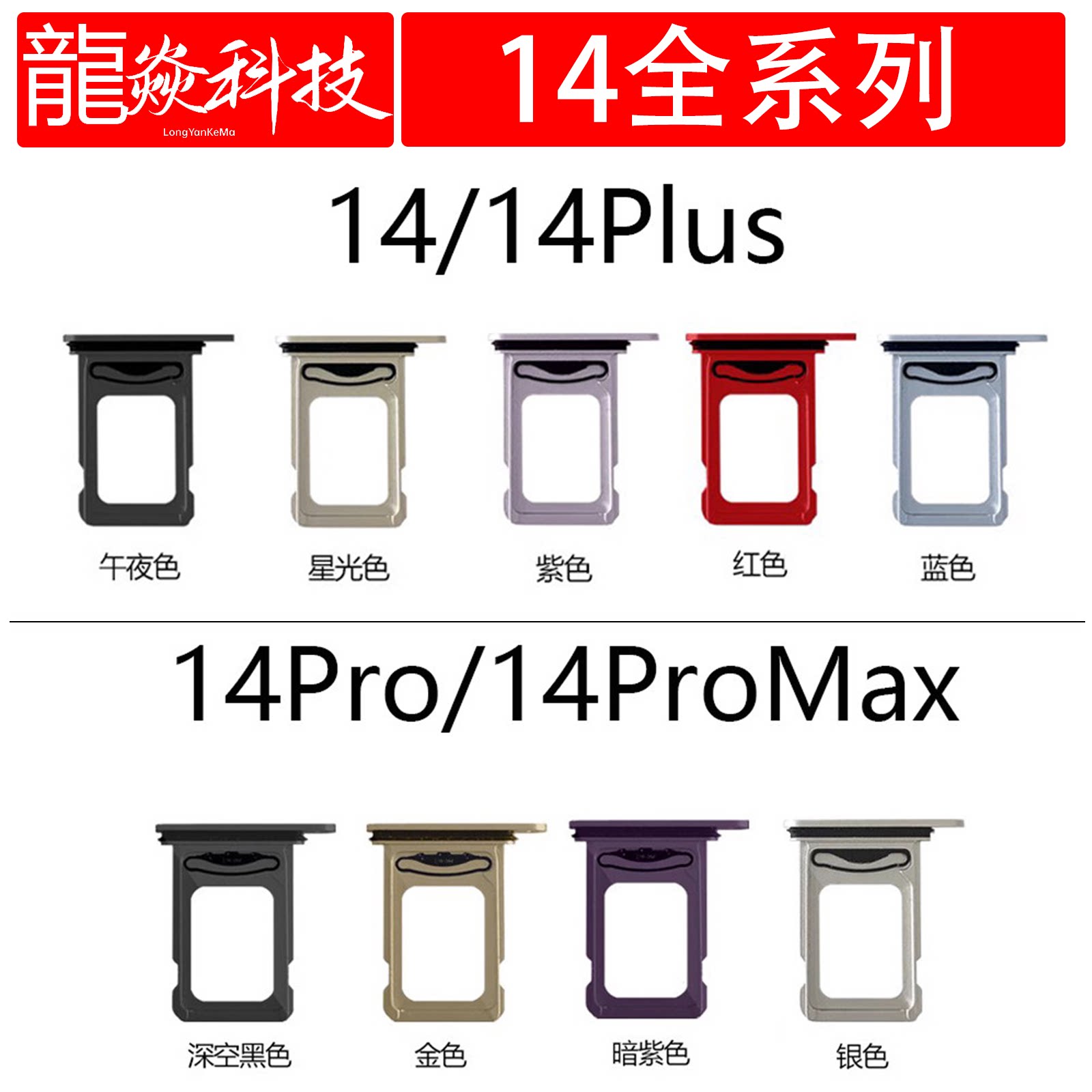 适用苹果14 14plus 14pro 14promax手机SIM卡托卡槽卡套双卡卡托
