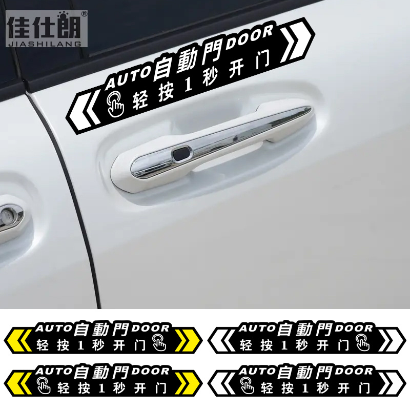 适用丰田塞纳自动门贴纸赛那电动侧滑门专用装饰配件轻按1秒提示