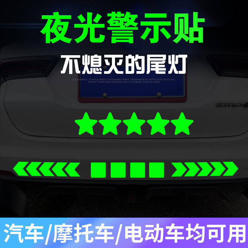 五角星夜光贴防撞警示贴条汽车电动车摩托车装饰汽车贴纸夜光车贴