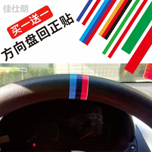 方向盘回正车贴新手趣味中心线标记贴纸三色创意个性汽车装饰贴纸