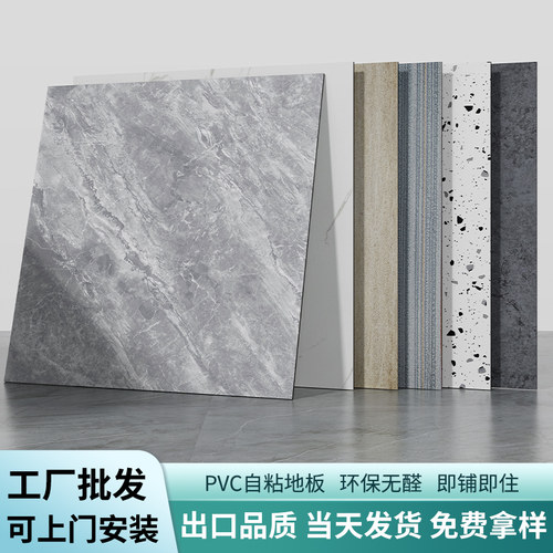 pvc地板贴自粘塑胶地板革仿瓷砖