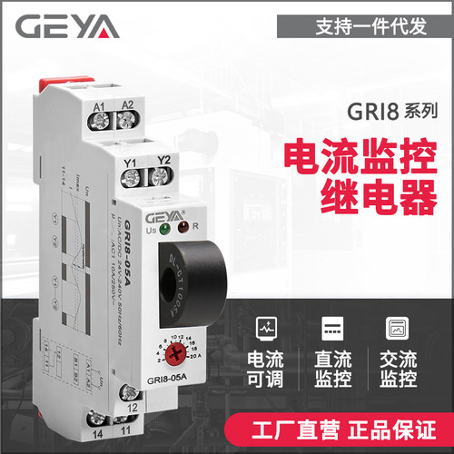 GEYA格亚GRI8-05电流监控继电器