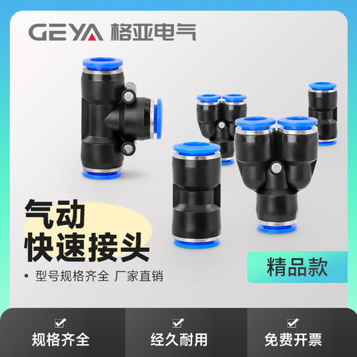 GEYA格亚气动直通快速快插接头PU