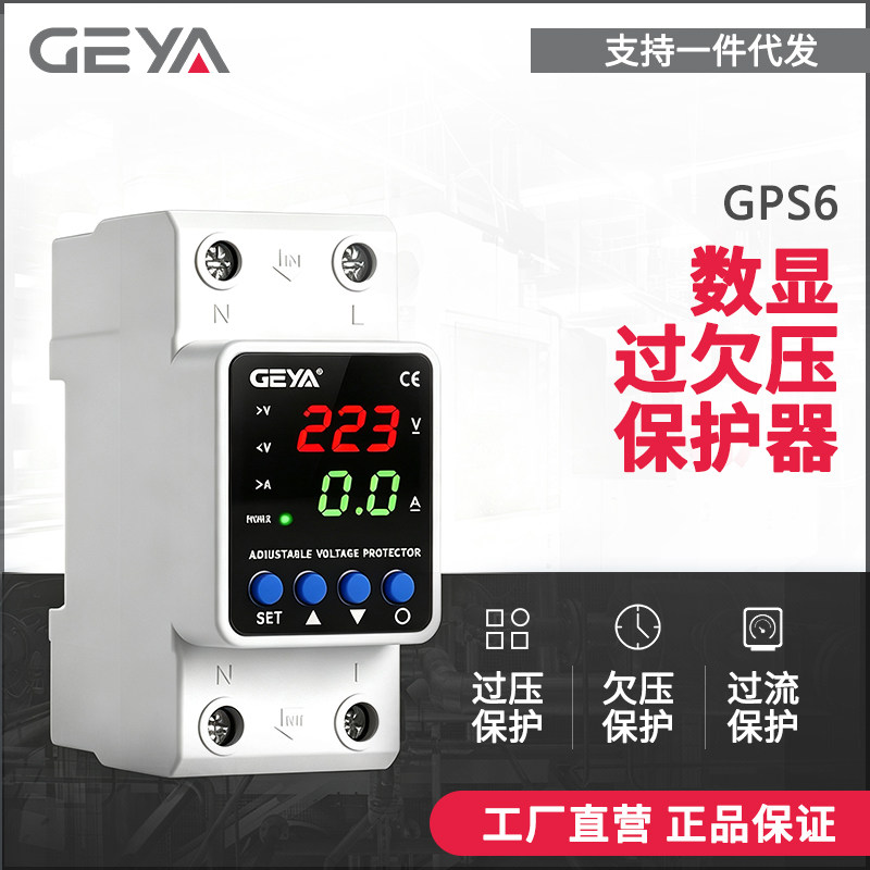 GYEA格亚GPS6自复式过欠压保护器