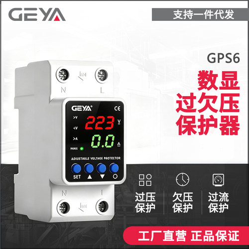 GYEA格亚GPS6自复式过欠压保护器
