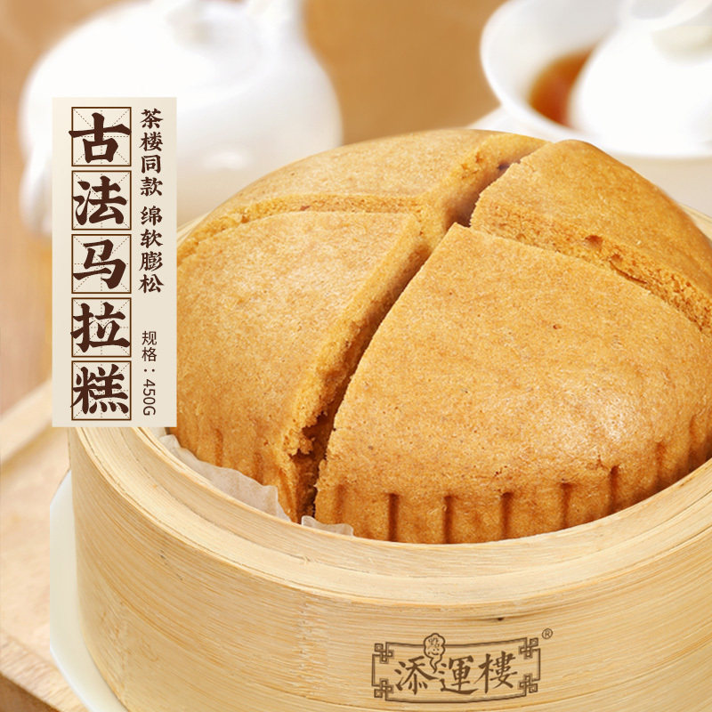 添运楼古法马拉糕红糖发糕广式早茶点心煎蒸糕点早餐鸡蛋糕甜点