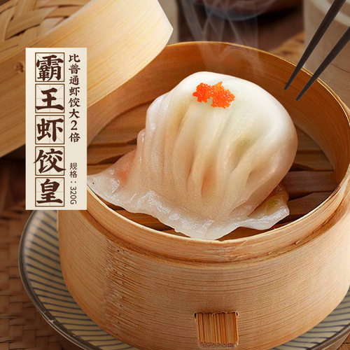 添运楼霸王大虾饺巨大水晶虾饺