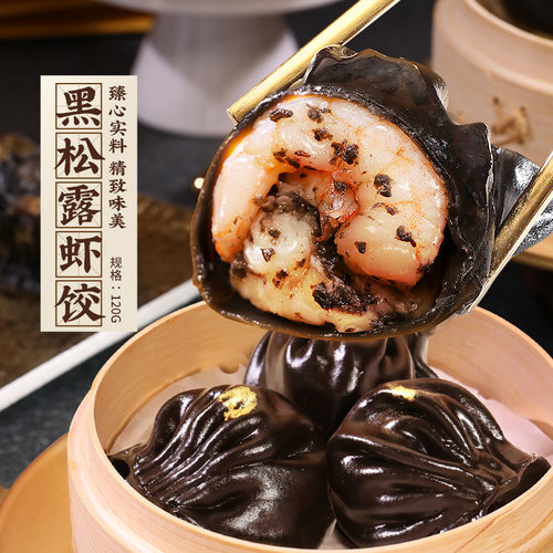 添运楼黑松露虾饺皇轻奢早餐蒸饺