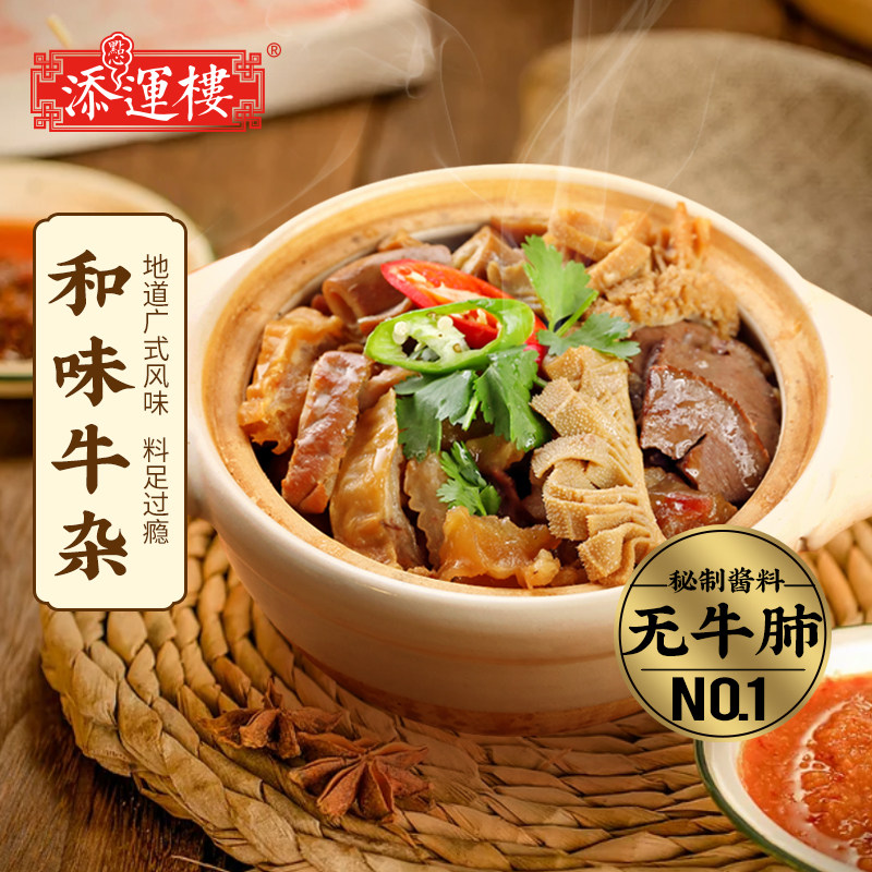 添运楼港式牛杂牛筋牛肠牛肚街头小吃牛杂煲牛杂竹升面牛杂汤粉