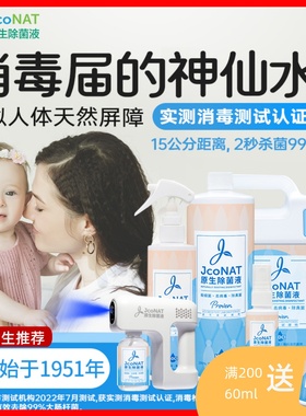 香港JcoNAT原生除菌液次氯酸消毒液水杀菌喷雾孕婴宠家庭酒店马桶