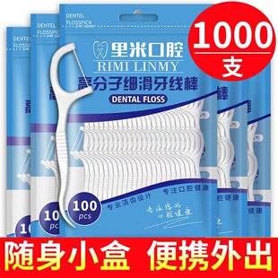 超细高分子细滑牙线棒一次性牙签高拉力牙线便携牙线盒牙线签剔牙