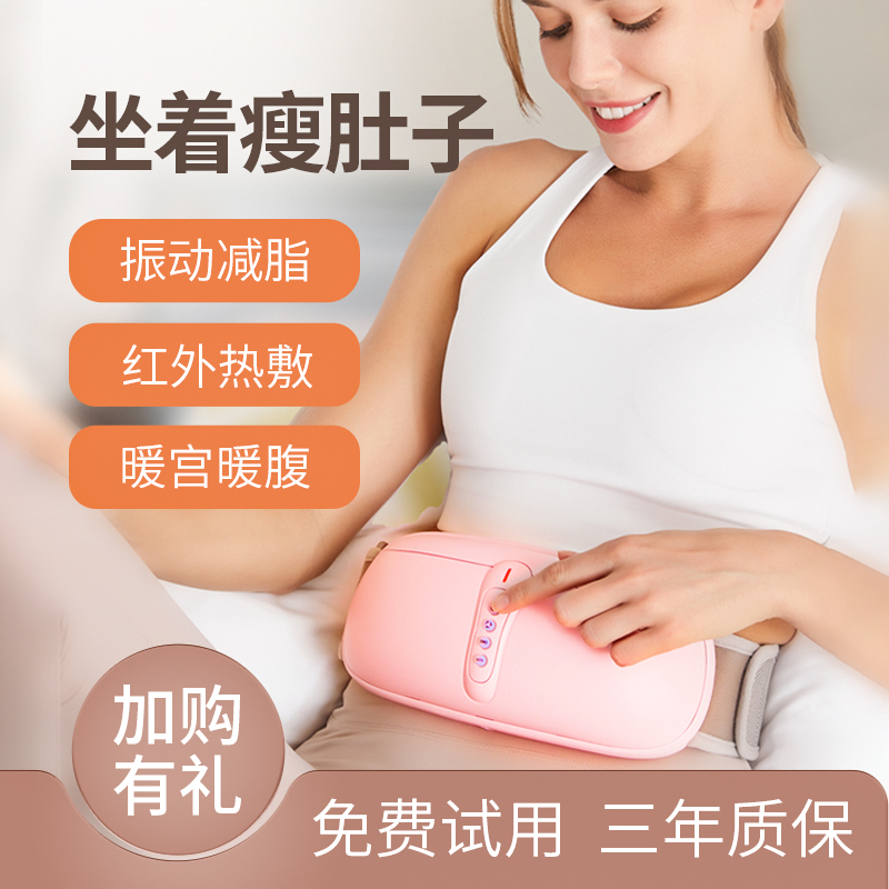 【清仓价】腹部震动按摩仪热敷暖肚子子宫肠道通便瘦肚子神器