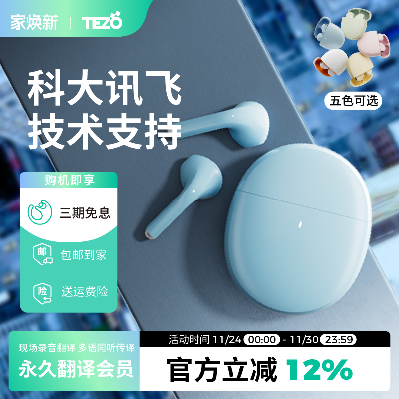 AI翻译耳机多国语言同听传译会议