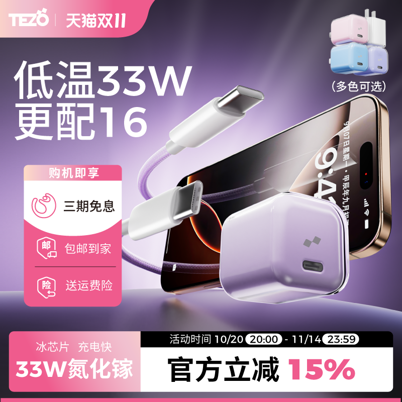 小巧低温冰晶充电器33W氮化镓GaN