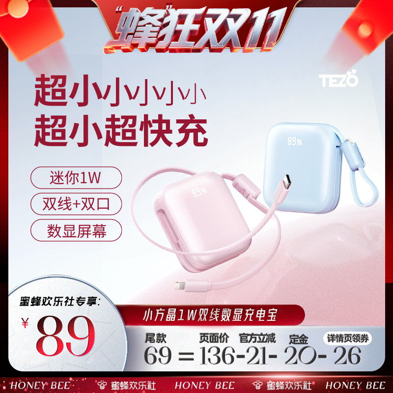 【蜂狂双11】Tezo小方晶迷你1W充电宝自带双线手提屏幕数显3C新品22.5W快充16专用上飞机小巧便携移动电源