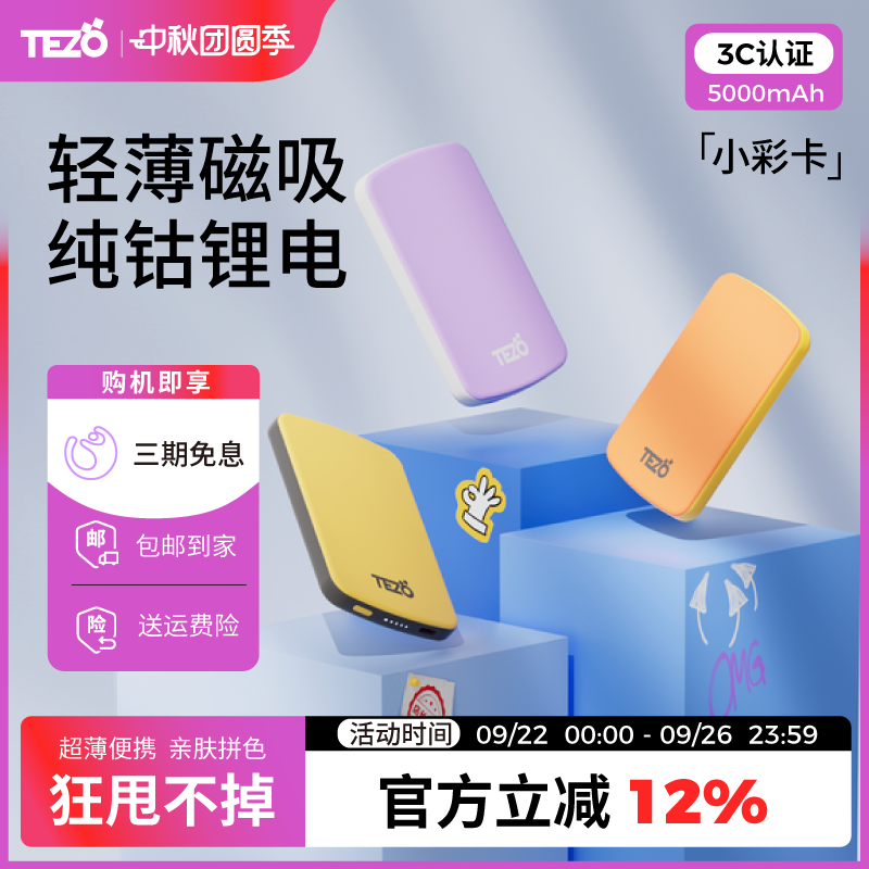 狂甩不掉 超强吸力 轻薄磁吸 纯钴锂电 PD20