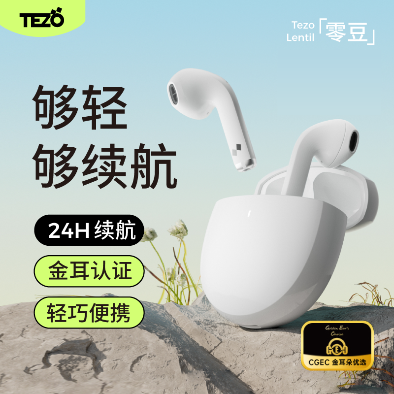 Tezo零豆无线蓝牙耳机浅入耳男女苹果安卓降噪新品续航舒适高音质