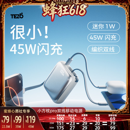 【27号0点付尾款】Tezo小方枕双线充电宝PD45W双向快充两万苹果17promax平板小巧移动电源20000