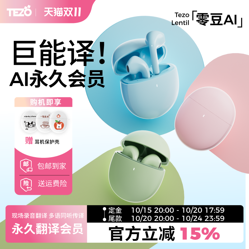 AI翻译耳机多国语言同听传译会议