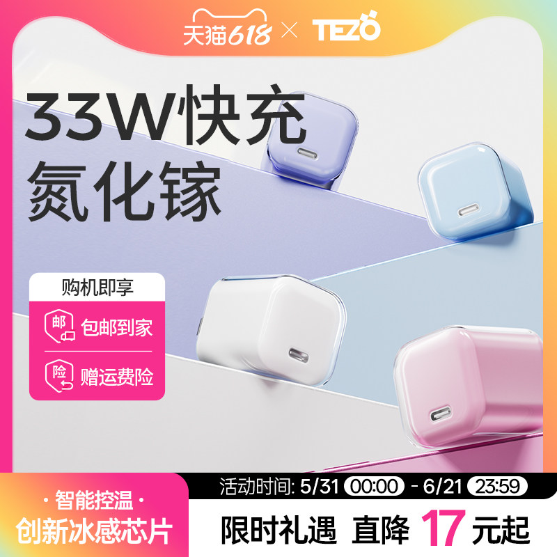 小巧低温冰晶充电器33W氮化镓GaN