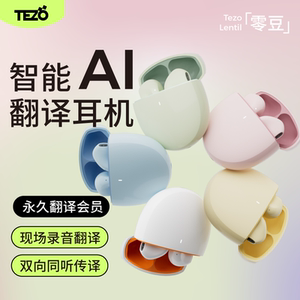 Tezo零豆AI多国翻译蓝牙耳机运动苹果安卓永久会员同传听译